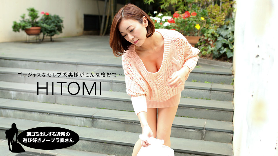 1P-031919-823 No-Bra Neighbour In The Morning: HITOMI