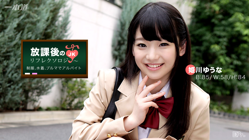 1P-042917-518 The Reflexology After School: Yuuna Himekawa