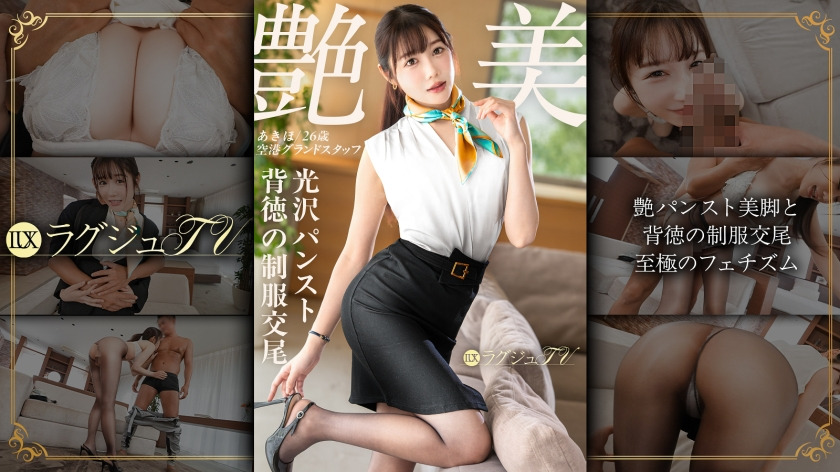 259LUXU-1886-RM [Reducing Mosaic] “Adult sex is not enough anymore…” [Glossy pantyhose beautiful legs and immoral uniform copulation] The exquisite ass and rippling beautiful breasts spilling out of the torn pantyhose, the climax squirting as she distorts her adorable face and mo &hellip;