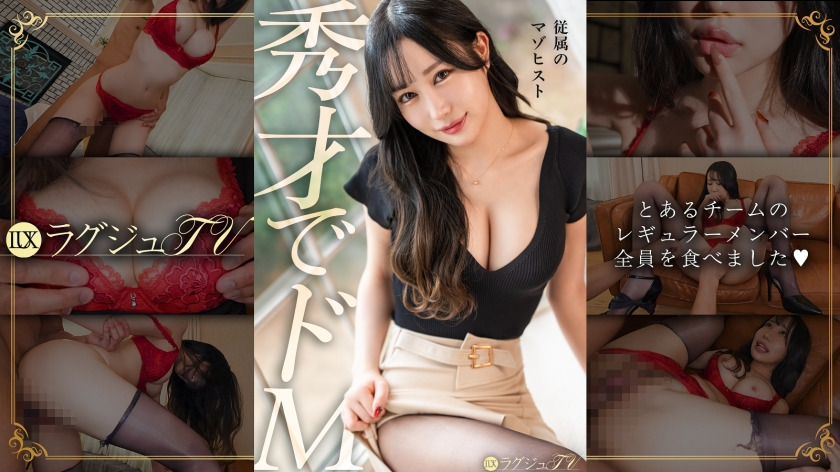 259LUXU-1897-RM [Reducing Mosaic] This beautiful woman is extremely masochistic. A woman who calmly reads the market prices as a stock trader and lives a smart life is a lewd woman who screams and vulgarly cums when her butt is slapped and a dick enters her. A high-class woman is suddenly swallowe &hellip;