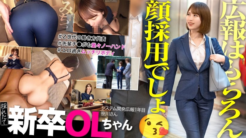 300MIUM-1139-RM [Reducing Mosaic] [New graduate] I’m not good with numbers and I don’t know Excel. It can’t be helped. I’m hired with a good face. I’m going to have fun with a Z-generation new graduate employee who has a plump body during my free time during my stay.