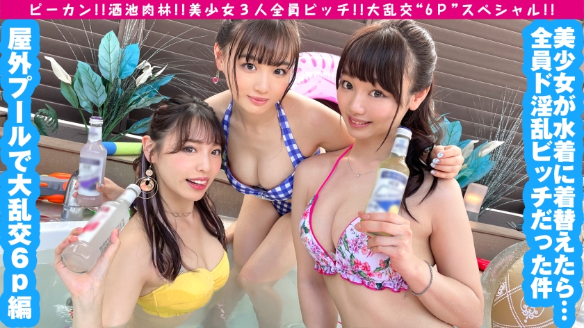 300NTK-792-RM [Reducing Mosaic] [3 Pecan Beautiful Girls All Innocent Bitch Massive Orgy 6P Special] A miraculous trio of 3 beautiful girls who are all slutty and slutty, get together under a clear sky, and have a fun time Tall slender & white GAL beautiful girl & natural beauty Three gi …