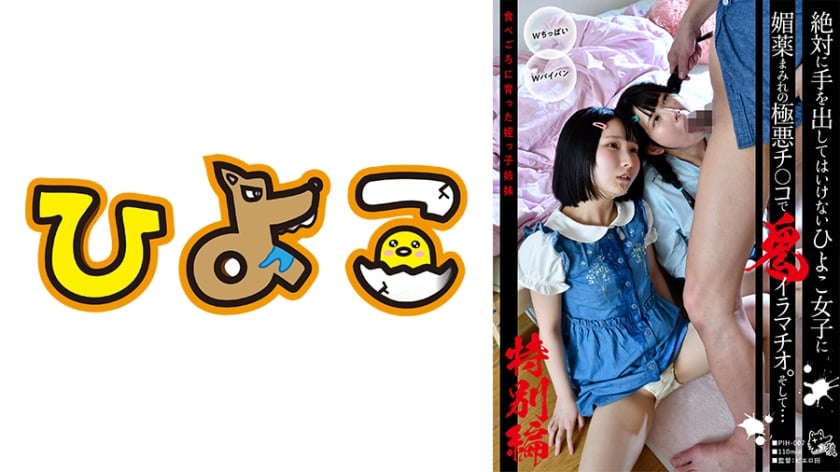 342PIH-007-RM [Reducing Mosaic] Demonic Deep Throating With A Villainous Chico Who Is Flattered By A Chick Girl Who Should Never Put Her Hands On And… A Special Edition Of Niece Sisters Who Grew Up To Eat