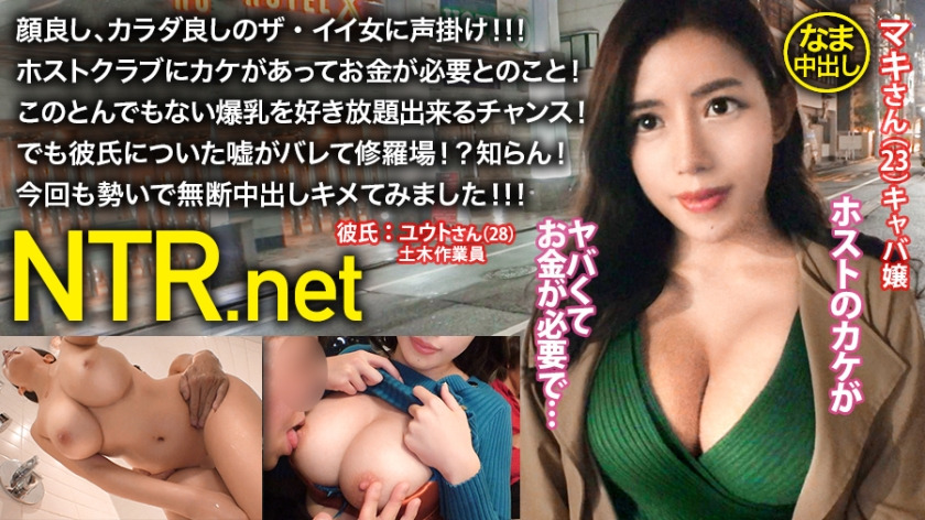 348NTR-015-RM [Reducing Mosaic] “Creampie Breaking News” I got an erotic cabaret girl. She’s a miraculous talent with a good face, good body, good sensitivity, and erotic throat. Her lie about her boyfriend was found out, and everyone was in an uproar. She did it in front of her  &hellip;