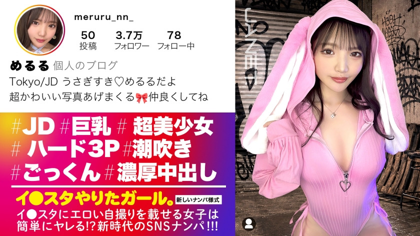390JNT-122-RM [Reducing Mosaic] The popular influencer Meruru, who uploads erotic photos on Instagram, appears without a bra and has a cute face that rivals that of an idol. Her big breasts are pounded nonstop by two big dicks, and she gets soaked and squirts until she cums and cums for the first  &hellip;