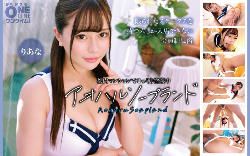 393OTIM-664-RM [Reducing Mosaic] Aoharu Soapland Riana is secretly operating in a Tokyo apartment