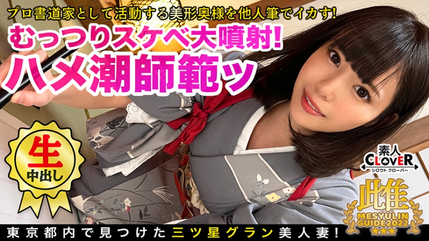 529STCV-119-RM [Reducing Mosaic] Playing with a brush with a calligrapher who is too beautiful and at the atelier I want a penis … 2 consecutive battles Female Julan Guide 2022 in Nishi-Shinjuku