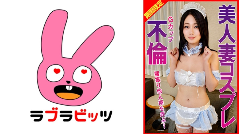 770RABI-060-RM [Reducing Mosaic] G cup beautiful wife cosplay affair shaking her hips and playing with someone else’s dick