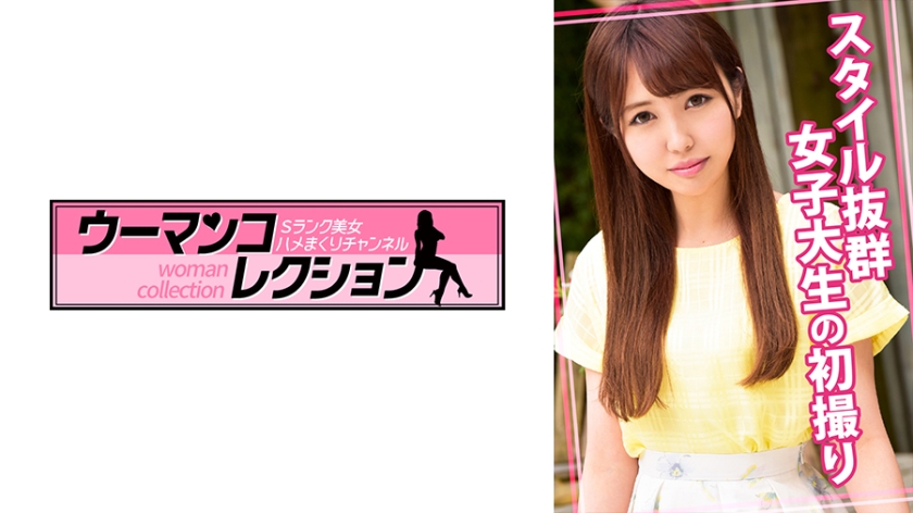 815WOMC-018-RM [Reducing Mosaic] First shot of a female college student with outstanding style