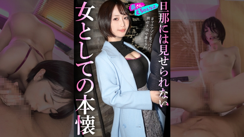 892OERO-005-RM [Reducing Mosaic] “I want to be seen as a woman…” A beautiful, loyal wife who has been supporting her husband, a foreign consultant, gets an adrenaline rush when she has sex for the first time lol Even the calm wife, who speaks politely from beginning to end, squir &hellip;