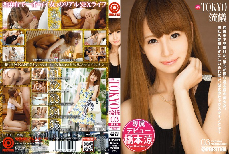 ABP-059-RM [Reducing Mosaic] NEW TOKYO Style 03 Ryo Hashimoto