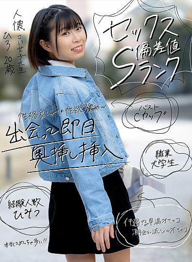 AKDL-180-RM [Reducing Mosaic] [Sex deviation value S rank] Friendly female college student Hiro, 20 years old, inserts it into her prematurely ejaculating pussy! She squirts with a piston that hits the uterus directly