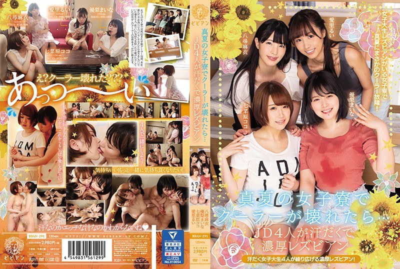 BBAN-291-RM [Reducing Mosaic] If The Cooler Breaks Down In The Midsummer Girls’ Dormitory… JD4 Sweaty And Thick Lesbians