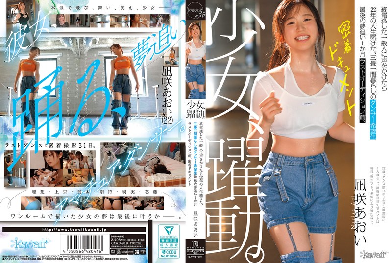 CAWD-919 A Girl In Action. A Casual Visitor Who Missed The Last Train Bets 22 Years Of Her Life On A Hopeful Dancer Living In A Three-tatami Room. One Month Before Her Final Audition, A Close-up Documentary Of Nagisa Aoi.
