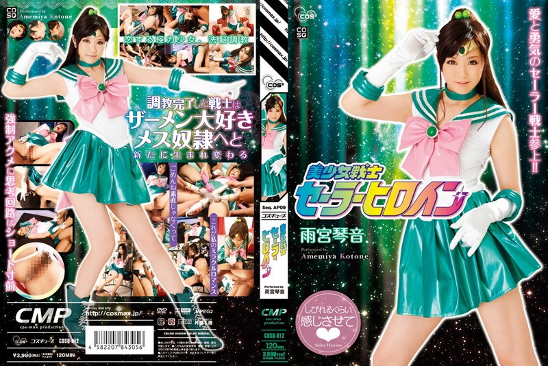 COSQ-012-RM [Reducing Mosaic] Pretty Soldier Sailor Heroine Kotone Amamiya