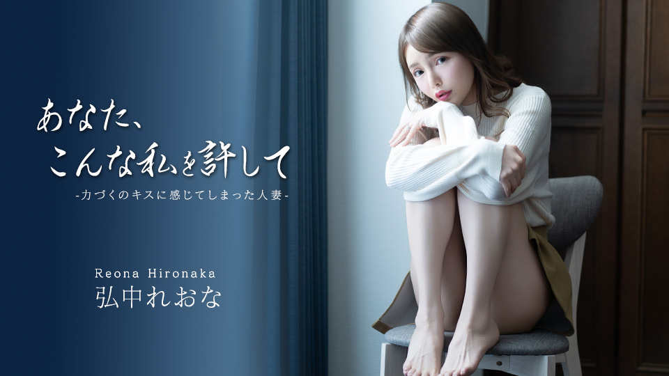 CR-043026-001 Please Forgive Me ~The Married Woman Who Found Herself Aroused by a Forceful Kiss~