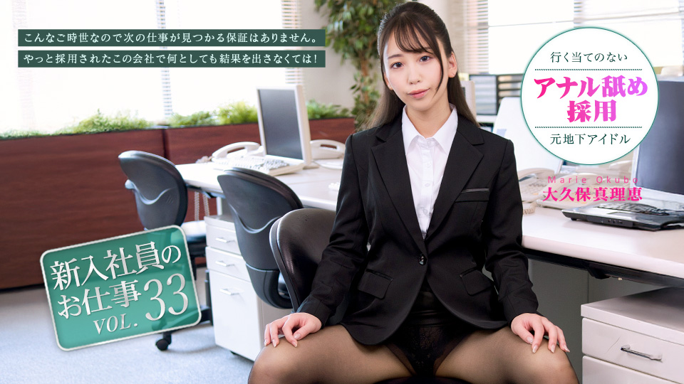 CR-072026-001 The Task of New Employee Vol.33