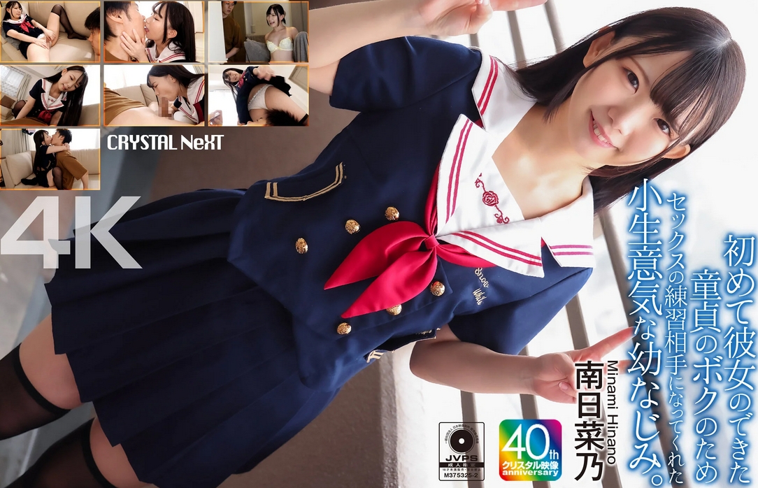 CRNX-257 [4K] My cheeky c**ldhood friend became my sex practice partner for me, a virgin who just got her first girlfriend. Minami Hinano