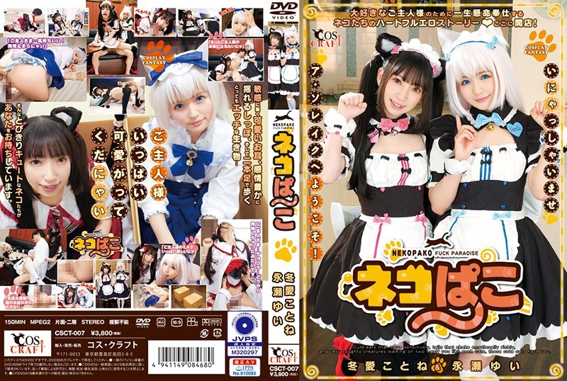 CSCT-007 Cat Poko Winter Love Koto & Nagase Yui