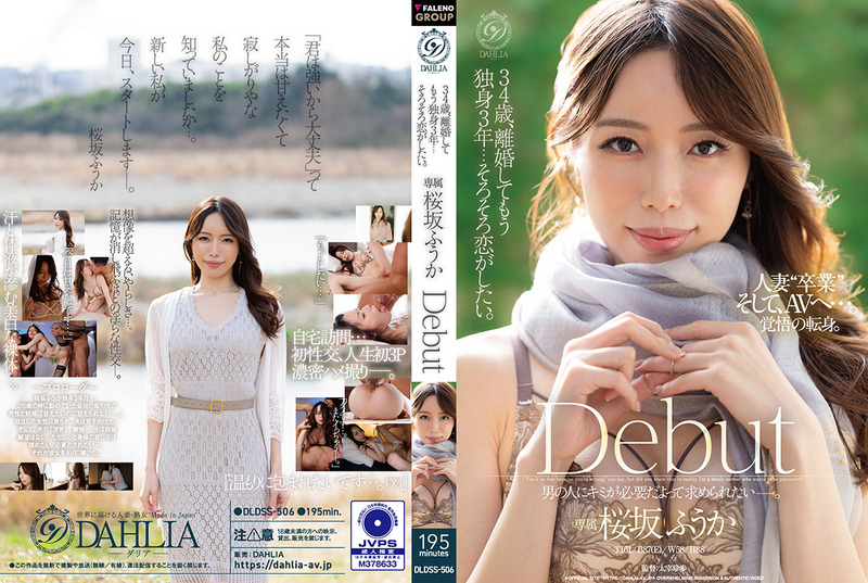 DLDSS-506 I’m 34 Years Old, Divorced And Single For Three Years…I Want To Fall In Love Soon. Fuuka Sakurazaka Debut