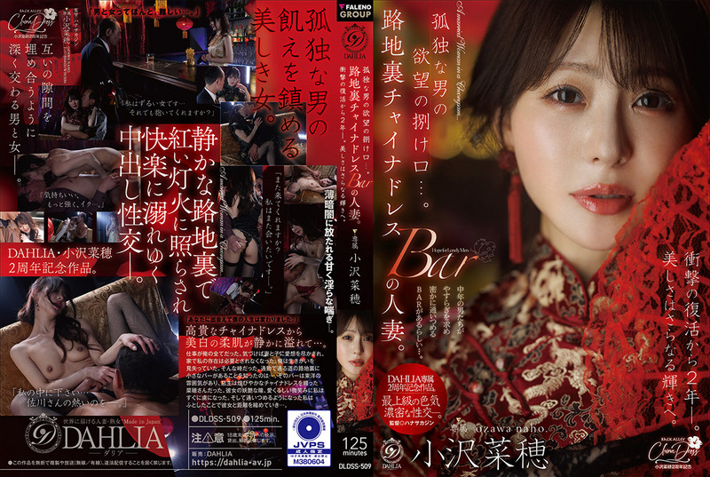 DLDSS-509 An Outlet For A Lonely Man’s Desires… A Married Woman In A Back Alley Chinese Dress Bar. Two Years Have Passed Since The Shocking Comeback. Beauty Shines Even More. Naho Ozawa