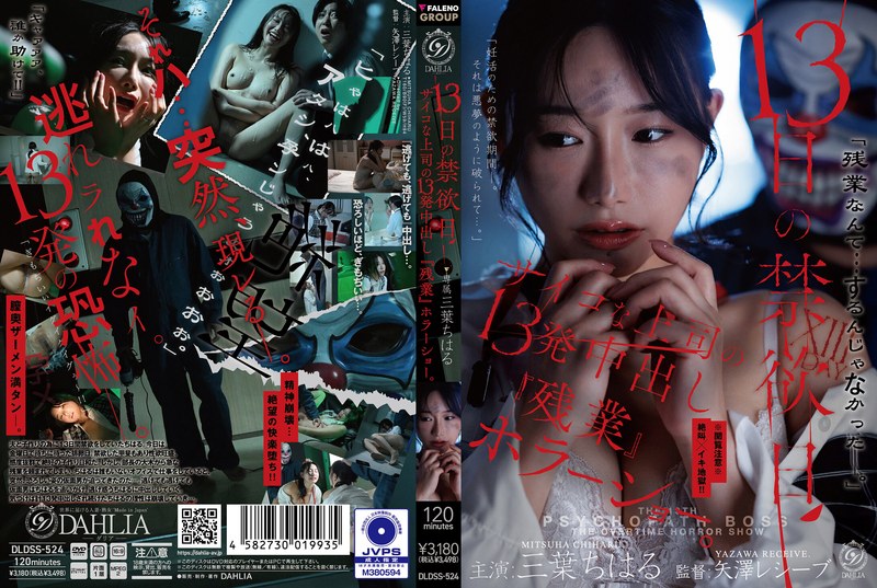 DLDSS-524 13 Days Of Abstinence: A Horror Show Of Overtime With A Psycho Boss Who Cummes Inside Me 13 Times. (Mitsuba Chiharu)