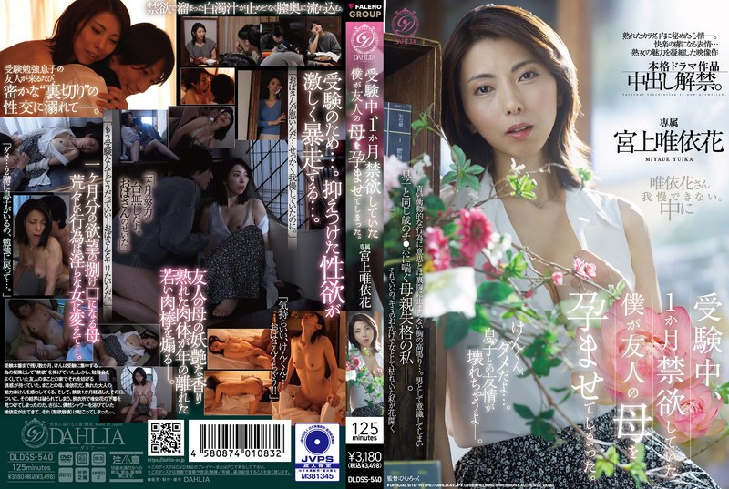 DLDSS-540-RM [Reducing Mosaic] During My Exam Period, I Abstained From Sex For A Month, And Ended Up Impregnating My Friend’s Mother. (Miyagami Yuika)