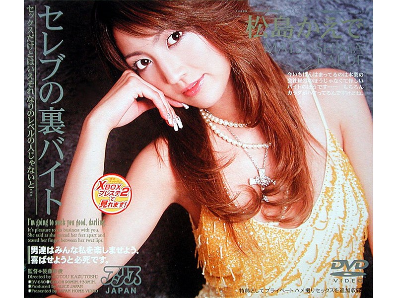 DV-640-RM [Reducing Mosaic] Kaede Matsushima Bytes Back Of Celebrities