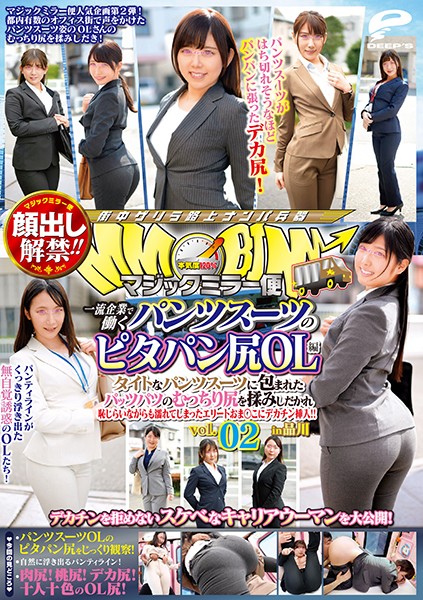 DVDMS-676 Faces Revealed!! The Magic Mirror Number Bus These Office Ladies Work At First Class Corporations And Are Wearing Tight Suits And Showing Off Their Tight Asses Vol.02 Their Bulging Ass Were Wrapped In These Tight Business Suits And Once The Fondling Started, They Bashfully Began To Get D …