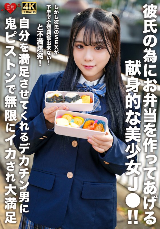 EROFV-322 A devoted beautiful J● makes lunch for her boyfriend! However, her boyfriend is bad at sex and she can’t get excited at all! She explodes with frustration! She is very satisfied with the big-dick man who satisfies her and makes her cum endlessly with his devilish piston.