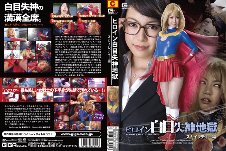 GEXP-05-RM [Reducing Mosaic] Heroine Hakurei Shinku Hell Sky Lady Hen