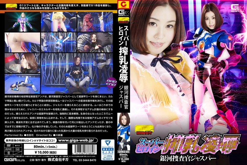 GHKO-85 Super Heroine Milking Insults Insult Galaxy Investigator Jasper Yoshida Flower