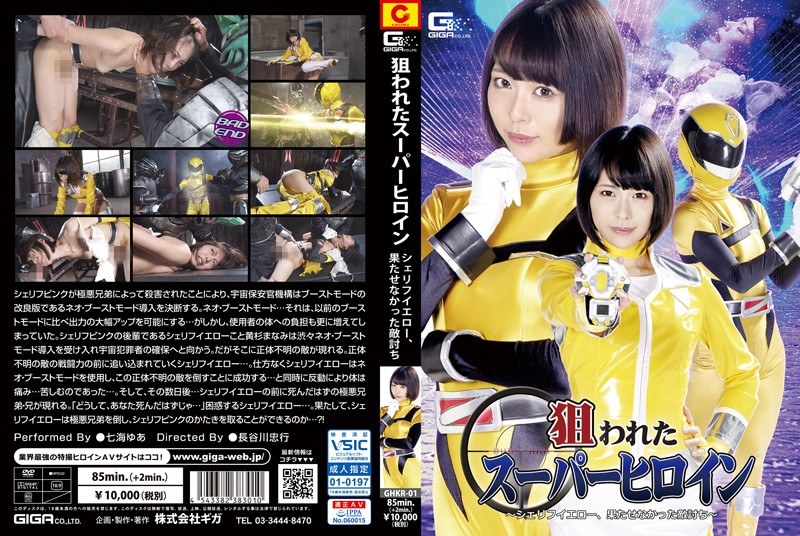 GHKR-01 Targeted Super Heroine ~ Sheriff Yellow, Enemy Failed To Fulfill ~ Nanae Hana