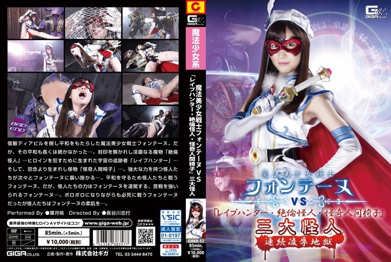 GHKR-57-RM [Reducing Mosaic] Magical Sailor Fontaine VS “R**e Hunter, Unequaled Monster, Mysterious Human Chair” Three Great Monsters Continuous Insult Hell Momo Hazuki