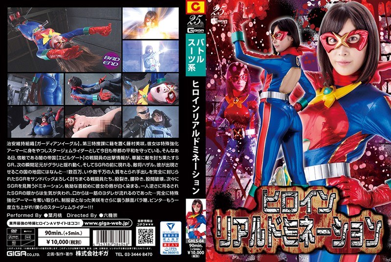 GHLS-04 Heroine Real Domination Hazuki Momo