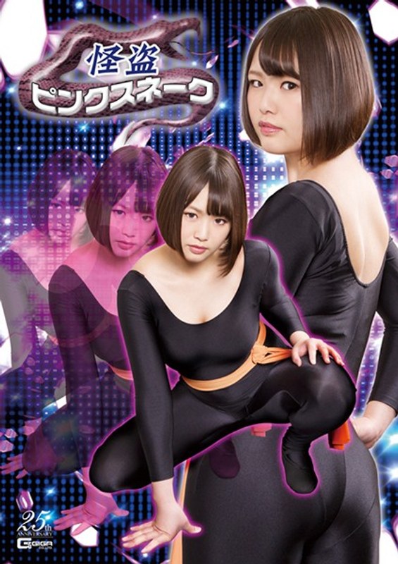 GHLS-34 Kaito Pink Snake Mizuta Sanada