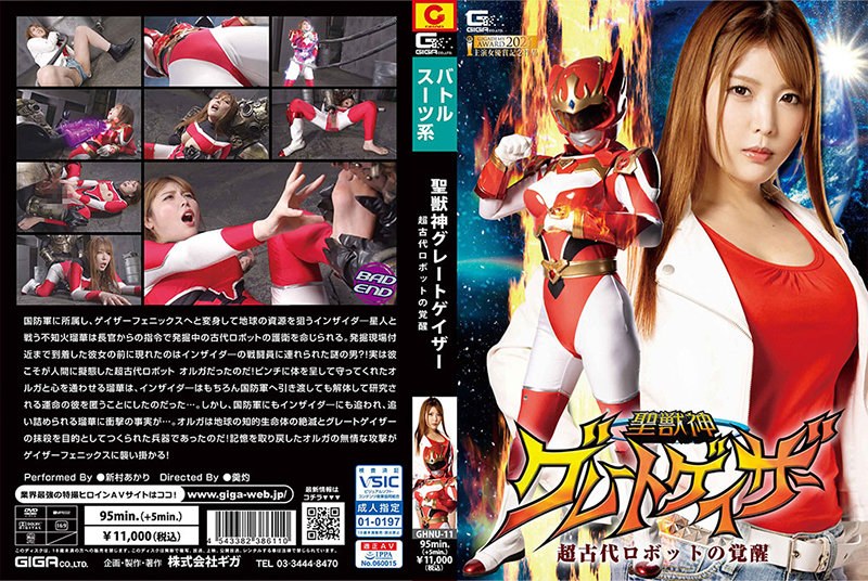 GHNU-11 Holy Beast God Great Gazer Awakening Of A Super-ancient Robot Akari Niimura