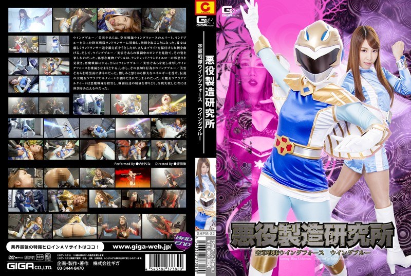 GHPM-82 Villain Manufacturing Institute Air Force Squadron Wing Force Wing Blue Uchimura Rina