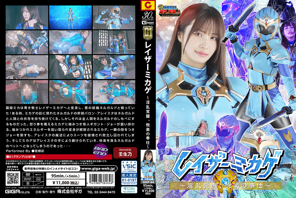 GIGP-64 Razor Mikage ~Awakening of Lust, Pleasure of Service~