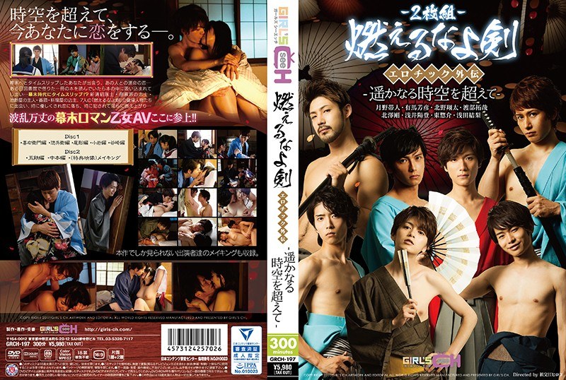 GRCH-197 “Burning Do I Sword” Erotic Gaiden – Beyond The Distant Space-time –