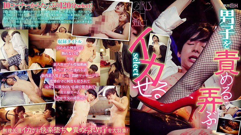 GRCH-295 GIRLS’ CH They Like To Tweak, Toy, And Ejaculate Boys Select