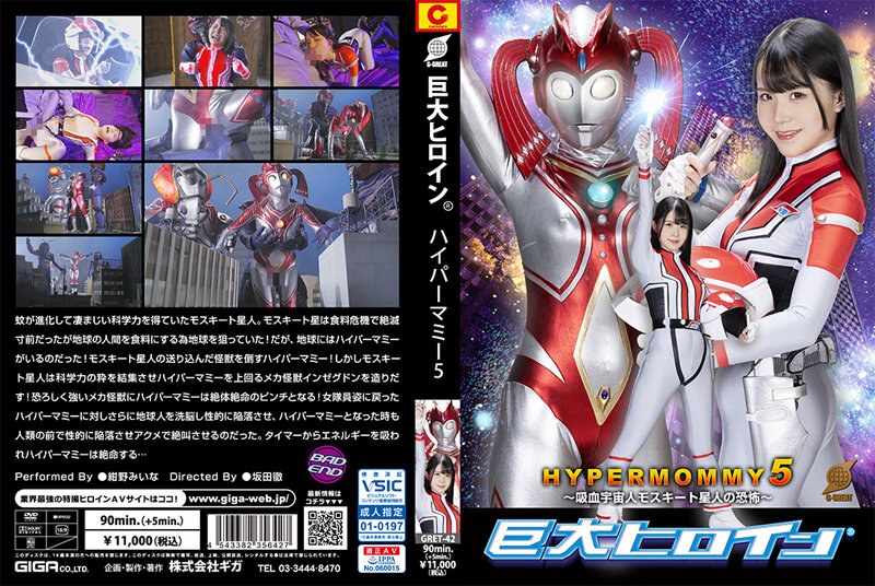 GRET-42 Giant Heroine (R) Hyper Mommy 5 ~Terror Of Vampire Alien Mosquito Alien~ Miina Konno