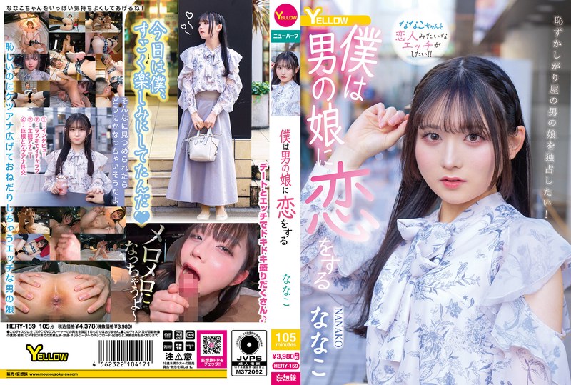 HERY-159-RM [Reducing Mosaic] I Fall In Love With A Boy Nanako