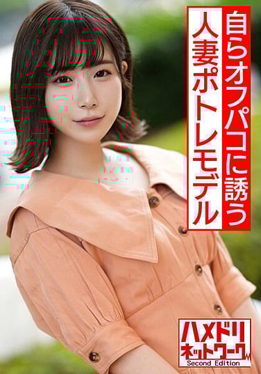 HMDNV-537-RM [Reducing Mosaic] [Godly response] Extremely popular married woman Potore model proposes off-pacotion herself at a hotel photoshoot.Dangerous copulation with thick semen dripping from her hairy pussy