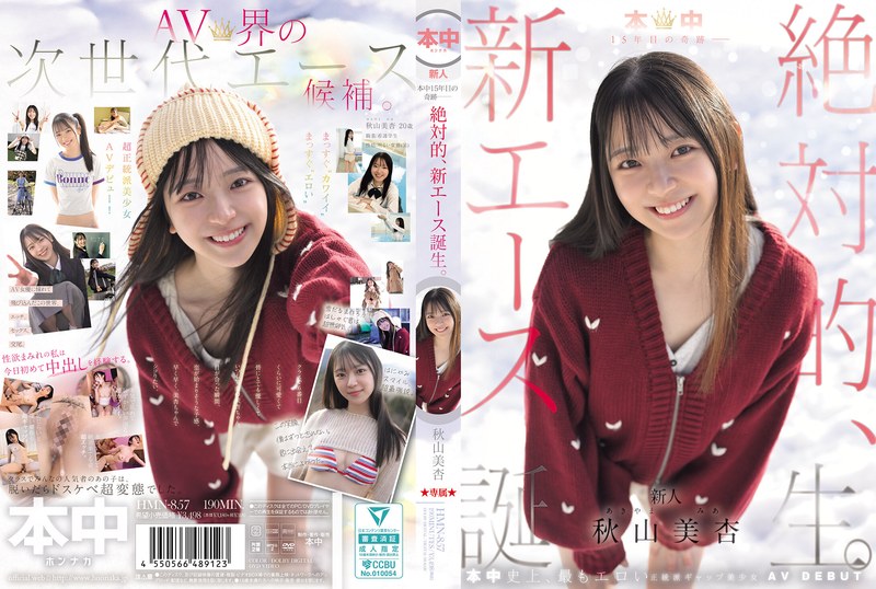 HMN-857-RM [Reducing Mosaic] Miracle In The 15th Year Of The School – The Birth Of An Absolute New Ace. Mian Akiyama