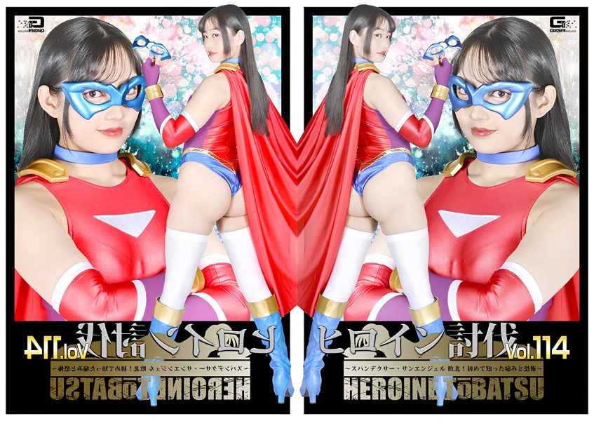 HTB-14-RM [Reducing Mosaic] Heroine Suppression Vol.114 ~Spandexer SanAngel Defeated! Pain and Fear I Experienced for the First Time~