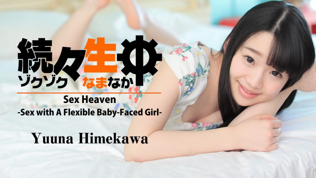 HZ-1638 Sex Heaven -Sex with A Flexible Baby-Faced Girl- – Yuuna Himekawa