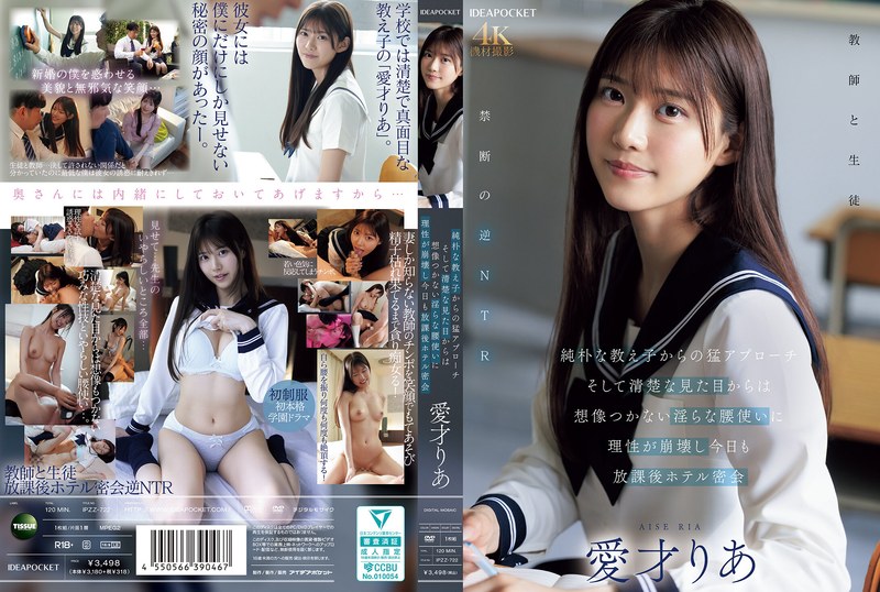 IPZZ-722 An Innocent Student Approaches Me Fiercely, And I Can’t Imagine Her Innocent Appearance, But Her Lewd Hip Movements Make Me Lose My Reason, And Today We Have Another After-school Hotel Secret Rendezvous – Ria Aisai