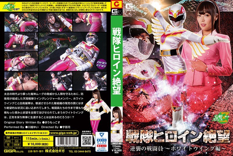 JMSZ-80 Sentai Heroine Despair Counter Fighter-White Wing-Yui Kawagoe
