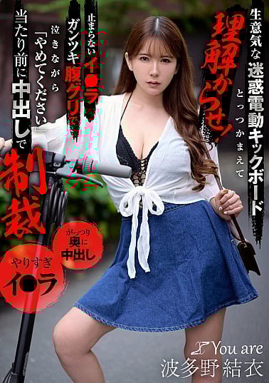 KOJA-040-RM [Reducing Mosaic] Catch that cheeky annoying electric scooter and make it understand! Yui Hatano is punished with creampie as a matter of course as she cries from the unstoppable Iragantsuki belly-gripping and says, “Please stop.”